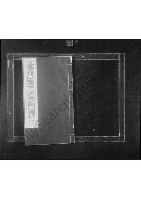 5068.高平祁氏光世遗迹及见录 ： [6卷 ： 附录1卷].pdf电子版插图2