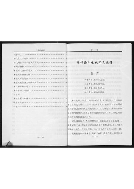 5656.沧州余姚宋氏族谱 : 敦睦堂裔孙(别名:宋氏族谱).pdf电子版插图2 5656.沧州余姚宋氏族谱 : 敦睦堂裔孙(别名:宋氏族谱).pdf电子版插图2