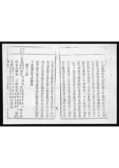 6051.陶氏族谱 [存2卷](别名：Tao Shi Zu Pu、陶氏族谱).pdf电子版插图2