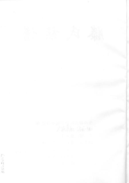 6074.广西全州滕氏族谱(别名：滕氏族谱、Quang Xi Quan Zhou Teng Shi Zu Pu、广西全州滕氏族谱).pdf电子版插图2