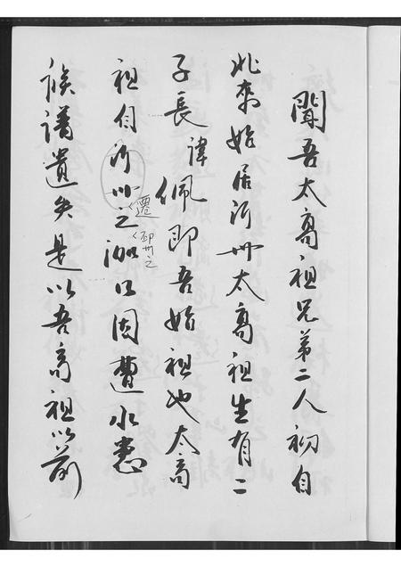 6080.提氏族谱 ： 手抄简本.pdf电子版插图2