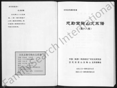 6188.汪氏通宗世谱 ： 忠勤堂陶山支系谱 [8卷].pdf电子版插图2