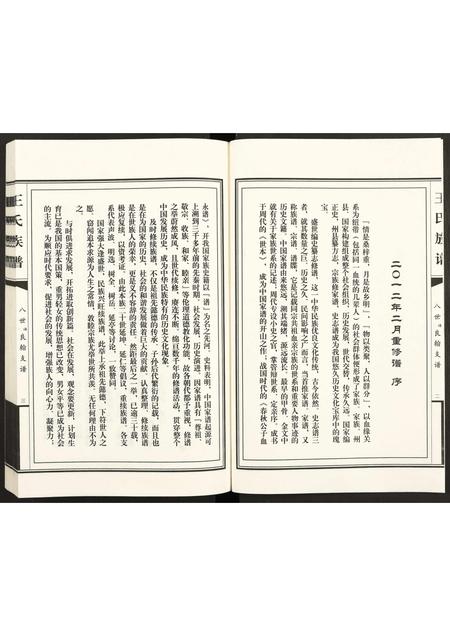 6316.七里庄王氏族谱 ： 八世讳良翰支谱 [全1册](别名：王氏族谱).pdf电子版插图2