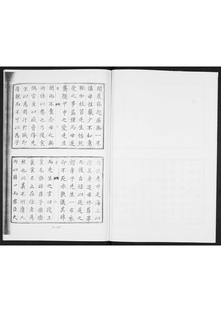 6322.即墨王氏家乘载荣録.pdf电子版插图2 6322.即墨王氏家乘载荣録.pdf电子版插图2