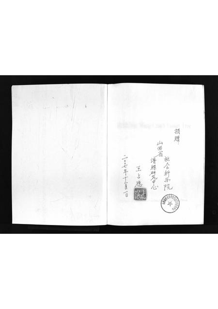 6488.海子堰王氏族谱 [10卷](别名：HaiZiYan Wang Clan’s Family Tree、Haiziyan Wang Shi Zu Pu).pdf电子版插图2