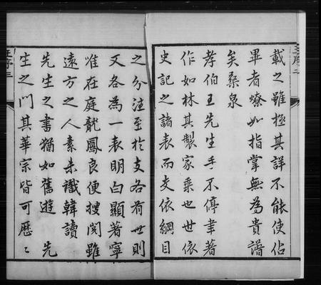 6511.临晋王氏族谱 ： [2卷](别名：王氏族谱).pdf电子版插图2