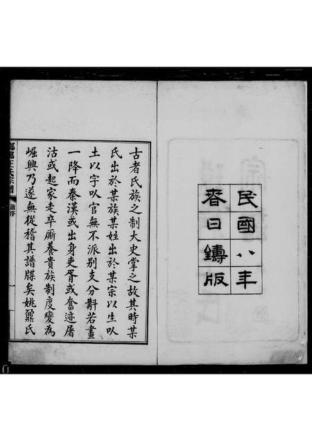 6695.琅琊王氏宗谱 ： [8卷].pdf电子版插图2