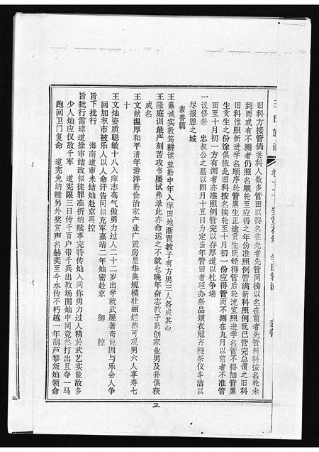 6719.孟里王氏族谱 [12卷,首1卷](别名：王氏族谱、Wang Shi Zu Pu).pdf电子版插图2