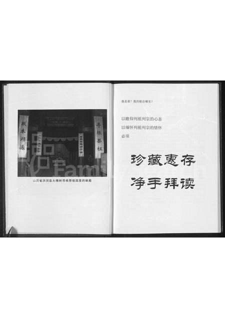 6840.王氏家谱 : 甘肃省景泰县芦阳镇城北墩村.pdf电子版插图2 6840.王氏家谱 : 甘肃省景泰县芦阳镇城北墩村.pdf电子版插图2