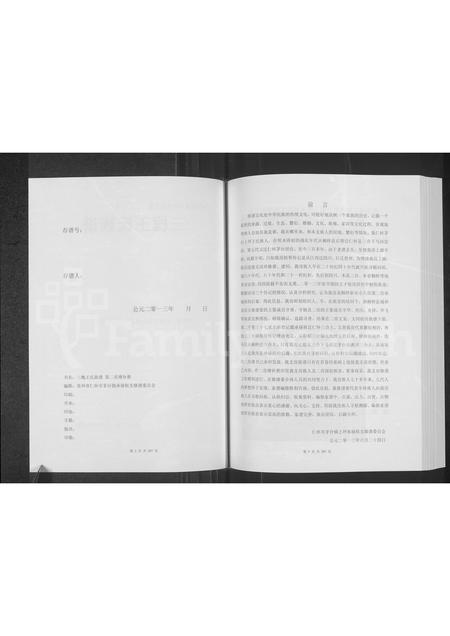 6849.桐梓县新站镇艮斋祖系三槐王氏族谱 : 第二房增补册 (仁怀市茅台镇上坪村承禄祖支).pdf电子版插图2 6849.桐梓县新站镇艮斋祖系三槐王氏族谱 : 第二房增补册 (仁怀市茅台镇上坪村承禄祖支).pdf电子版插图2