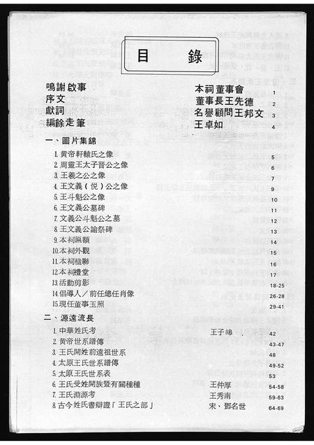 6870.三槐谱录 [不分卷](别名：San Huai Pu Lu、三槐谱录).pdf电子版插图2