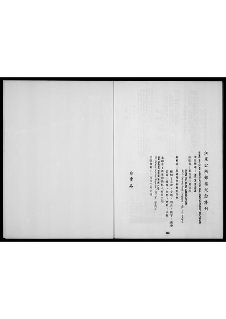 8462.江夏公所银禧纪念特刊 : 新加坡(1953-1978) = Kang Ha Clan Association 25th anniversary souvenir(别名:Kang Ho Clan Association 25th anniversary souvenir).pdf电子版插图2 8462.江夏公所银禧纪念特刊 : 新加坡(1953-1978) = Kang Ha Clan Association 25th anniversary souvenir(别名:Kang Ho Clan Association 25th anniversary souvenir).pdf电子版插图2