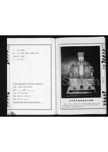 8575.宁城南马架吴氏家谱 ： 海丰吴氏智公系高惠支下 [3卷,首1卷](别名：吴氏家谱 ： 海丰吴氏智公系高惠支下宁城县一肯中乡南马架、宁城县南马架吴氏家谱).pdf电子版插图2