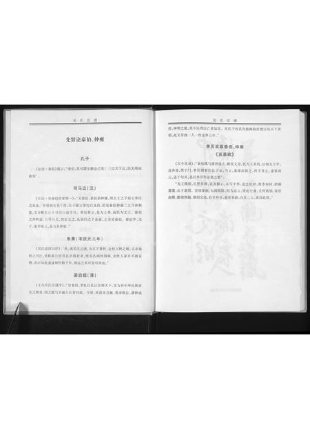 8794.贵州印江黔东延陵吴氏宗谱 : 上卷 (公元1374-2013)(别名:吴氏宗谱、贵州铜仁吴氏宗谱、黔东延陵吴氏宗谱).pdf电子版插图2 8794.贵州印江黔东延陵吴氏宗谱 : 上卷 (公元1374-2013)(别名:吴氏宗谱、贵州铜仁吴氏宗谱、黔东延陵吴氏宗谱).pdf电子版插图2