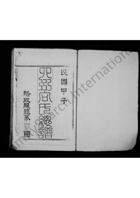 8920.四川省向氏总谱(别名:四川向氏总谱、向氏总谱).pdf电子版插图2 8920.四川省向氏总谱(别名:四川向氏总谱、向氏总谱).pdf电子版插图2