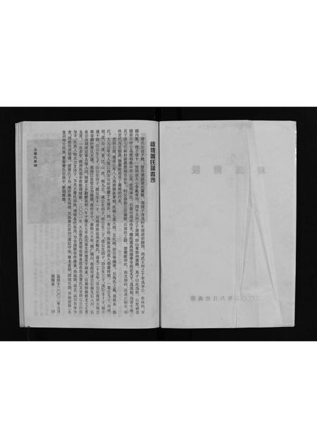 8961.萧氏家谱 [不分卷](别名：Xiao Shi Jia Pu、萧氏家谱).pdf电子版插图2