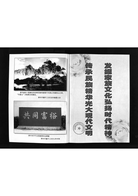 9094.山西省定襄县湖村邢氏原平支系(西南贾原平镇) [不分卷](别名：Shanxi Sheng Dingxiang Xian Hu Cun Xing Shi Yuan Ping Zhi Xi (Xi Nan Jia Yuan Ping Zhen)、邢氏家谱、山西省定襄县湖村邢氏原平支系(西南贾原平镇)).pdf电子版插图2