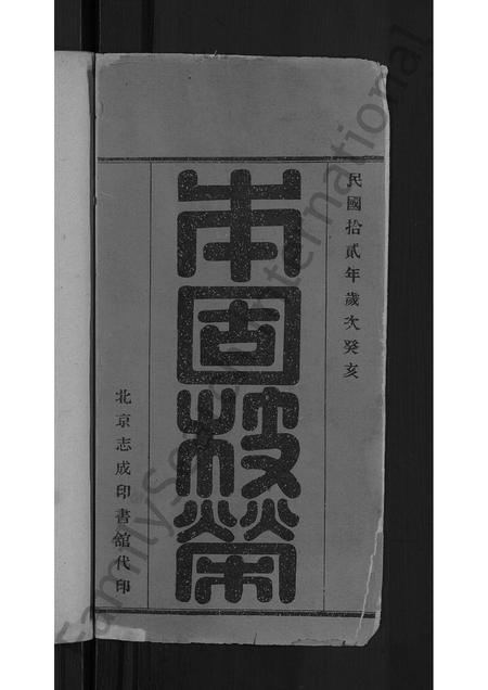 9393.宣氏家谱 [4卷](别名：宣氏续脩家谱).pdf电子版插图2