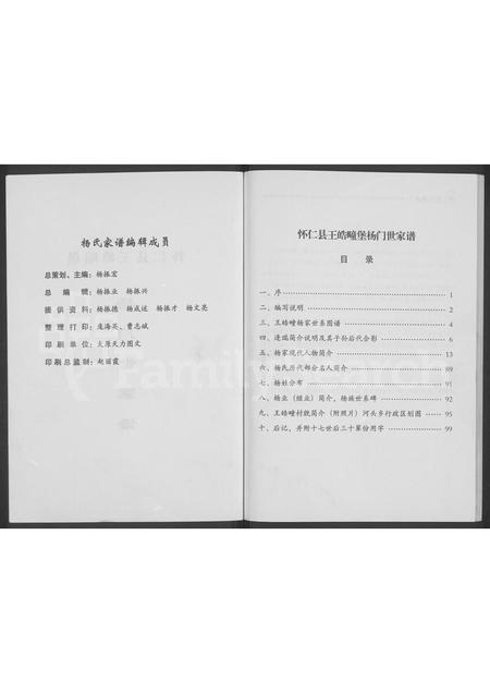 9566.杨氏家谱 ： 山西怀仁王皓疃村 [不分卷](别名：怀仁县王皓疃堡杨门世家谱、杨氏家谱).pdf电子版插图2