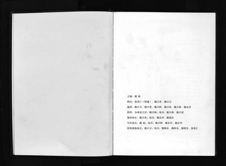 9767.云南省会泽县敦仁堂姚氏家谱 [7章](别名：Yun Nan Shen Hui Ze Xian Dun Ren Tang Yao Shi Jia Pu、会泽县敦仁堂姚氏家谱、云南省会泽县敦仁堂姚氏家谱).pdf电子版插图2