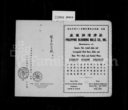 9768.菲律滨妫汭五姓联宗总会  特刊(别名：旅菲妫汭联宗会  特刊、妫汭五姓联宗总会  特刊、Fei Lv Bin Qui Rui Wu Xing Lian Zong Zong Hui Te Kan).pdf电子版插图2