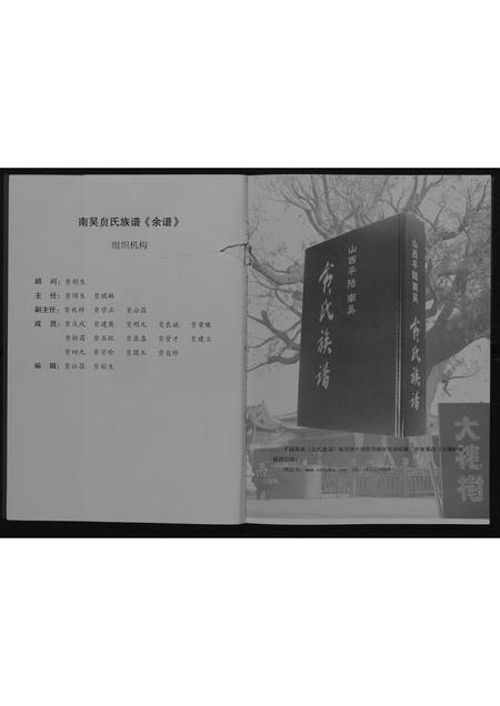 10174.山西平陆貟氏族谱.余谱.pdf电子版插图2 10174.山西平陆貟氏族谱.余谱.pdf电子版插图2