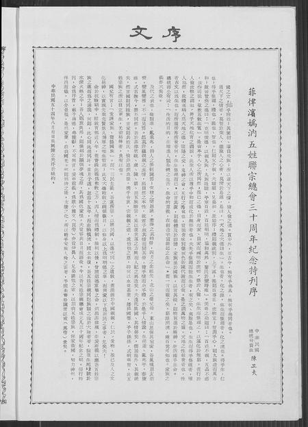 9769.菲律滨妫汭五姓联宗总会  特刊(别名：Fei Lv Bin Qui Rui Wu Xing Lian Zong Zong Hui Te Kan).pdf电子版插图2