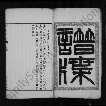 9962.于氏家谱 ： 河内郡.pdf电子版插图2