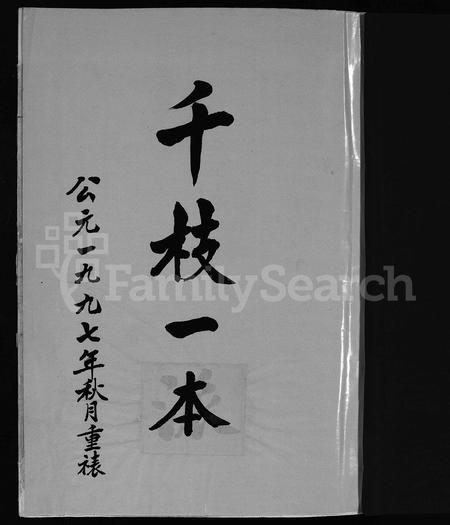 4003.包氏宗谱 [不分卷](别名：Bao shi zong pu).pdf电子版插图2