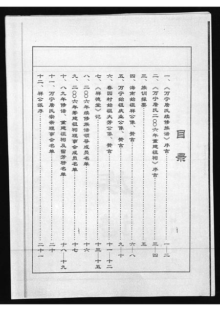 10200.万宁詹氏族谱 [不分卷](别名：万宁市万城镇春园村詹氏修谱、Wan Ning Zhan Shi Zu Pu、万宁詹氏族谱).pdf电子版插图2