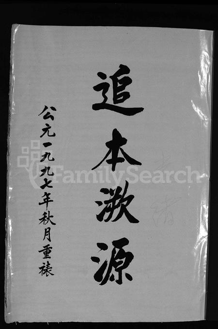 4004.包氏宗谱 [不分卷](别名：Bao shi zong pu).pdf电子版插图2