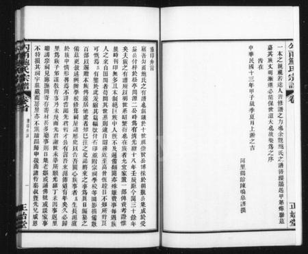 4007.勾甬鲍氏宗谱 [6卷,首1卷].pdf电子版插图2