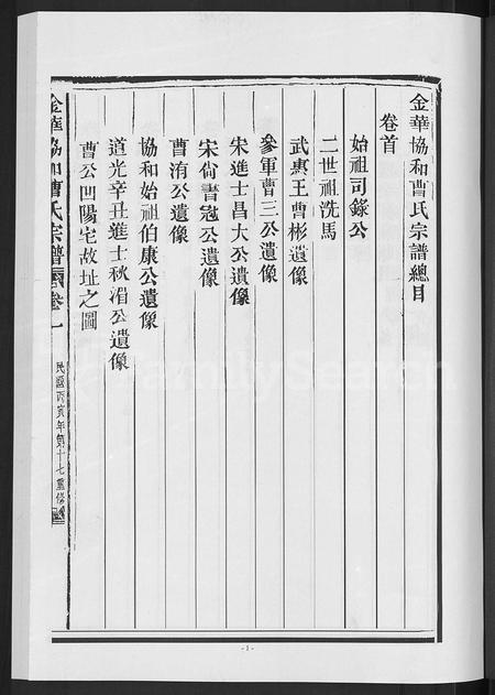 4023.金华协和曹氏宗谱 [文8卷,系图10卷,行传25卷].pdf电子版插图2