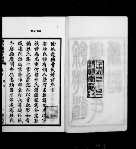 4025.余姚道塘曹氏续谱 ： [16卷 ： 首末各1卷].pdf电子版插图2