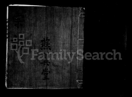 4039.慈邑双顶山陈氏宗谱.pdf电子版插图2