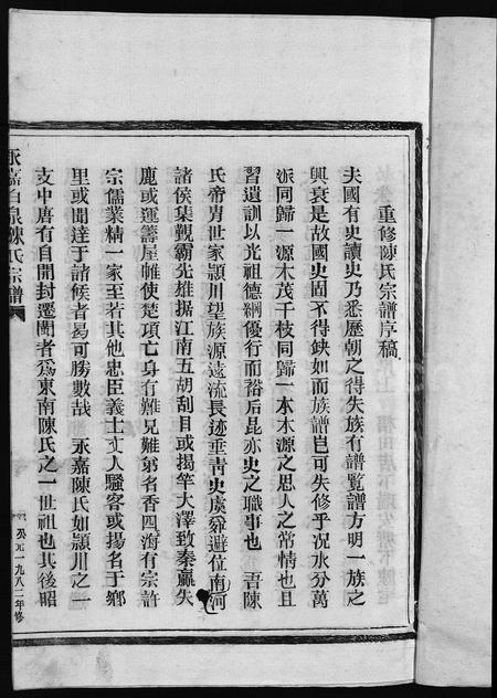 4047.陈氏宗谱 [7卷](别名：Chen Shi Zong Pu、永嘉白泉陈氏宗谱、水云陈氏宗谱、白泉四宅陈氏宗谱、陈氏宗谱).pdf电子版插图2