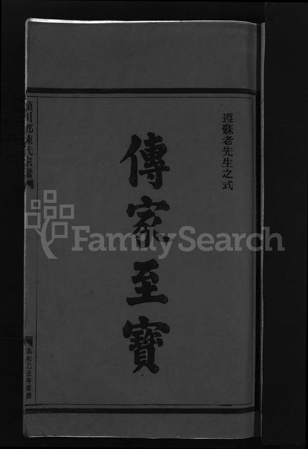 4054.颍川郡陈氏宗谱 [1卷](别名：YIng Chuan Jun Chen Shi Zong Pu、颍川郡陈氏宗谱).pdf电子版插图2