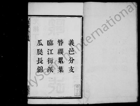 4057.山萧陈氏宗谱[10卷](别名：陈氏宗谱).pdf电子版插图2