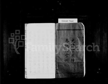 4077.姚江四堡陈氏宗谱 ： [6卷].pdf电子版插图2