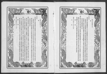 4082.西河池氏宗谱 [4卷](别名：池氏宗谱).pdf电子版插图2