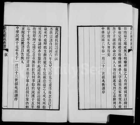 4087.戴氏迁杭族谱.pdf电子版插图2 4087.戴氏迁杭族谱.pdf电子版插图2