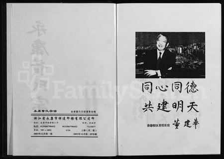 4097.永康董氏宗谱 [4卷](别名：Yong Kang Dong Shi Zong Pu).pdf电子版插图2
