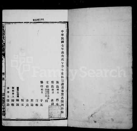 4105.晋昌郡杜氏宗谱 [6卷](别名：杜氏宗谱).pdf电子版插图2