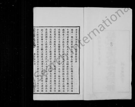 4110.慈东方家堰方氏宗谱 [7卷, 首1卷].pdf电子版插图2