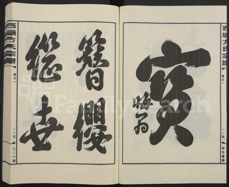 4112.西塘方氏宗谱[18卷].pdf电子版插图2