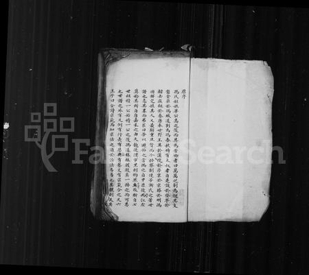 4123.桐乡冯氏支谱 [残卷](别名：冯氏支谱).pdf电子版插图2