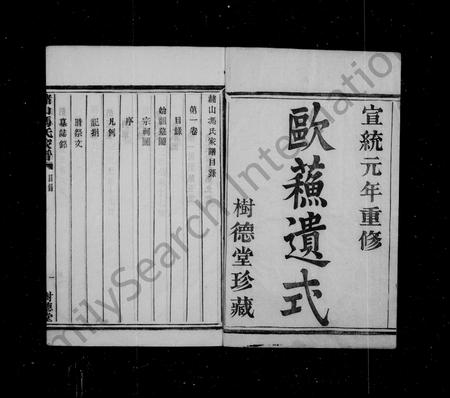 4126.赭山冯氏家谱 ： [22卷].pdf电子版插图2