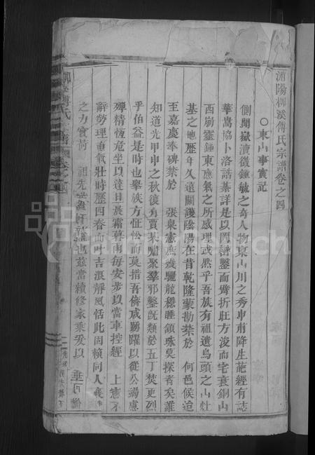 4131.柳溪傅氏宗谱 [残存卷4](别名：浦阳柳溪傅氏宗谱).pdf电子版插图2