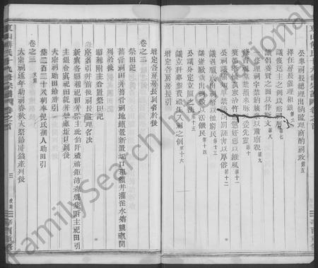 4139.东山傅氏十九修宗谱 [卷数杂异](别名：Dong Shan Fu  Dong Shan Fu Shi Shi Jiu Xiu Zong Pu).pdf电子版插图2
