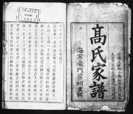 4145.高氏家谱 [26卷, 首末各1卷](别名：海宁严门高氏宗谱).pdf电子版插图2